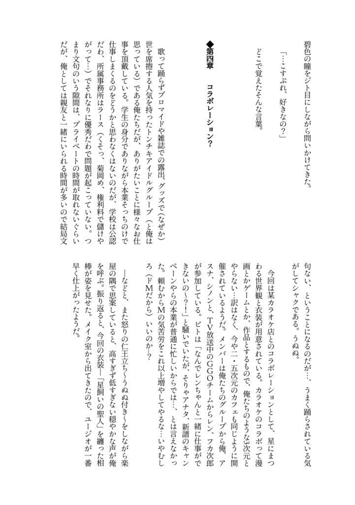 ⑩【ユージオ ×キリト】アイドル?