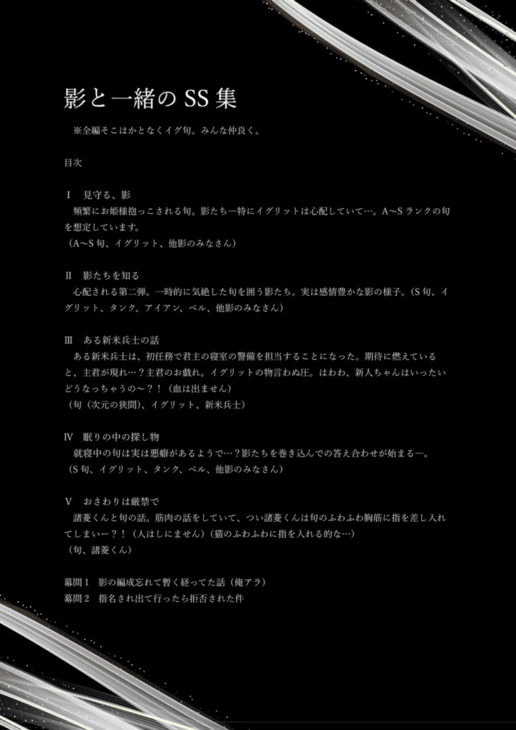 【俺レベ1】影と一緒のSS集