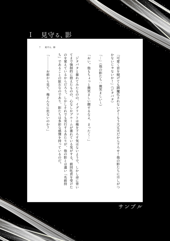 【俺レベ1】影と一緒のSS集