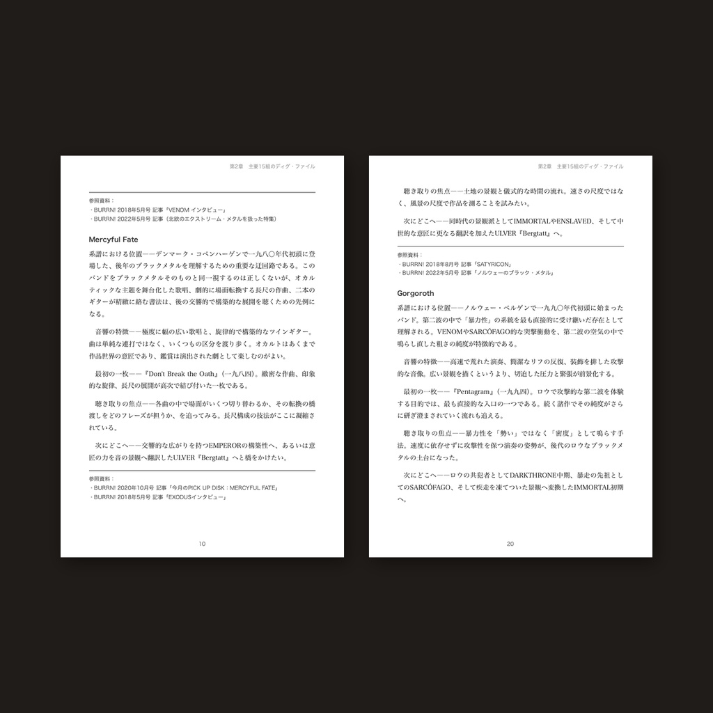 ブラックメタル・ディグガイド──第一波からノルウェー第二波へ