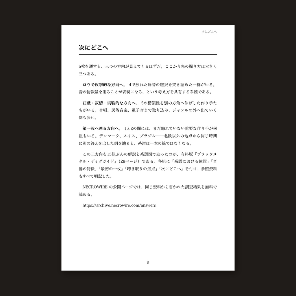 ブラックメタル 最初の5枚──何から聴き、次に何を聴くか