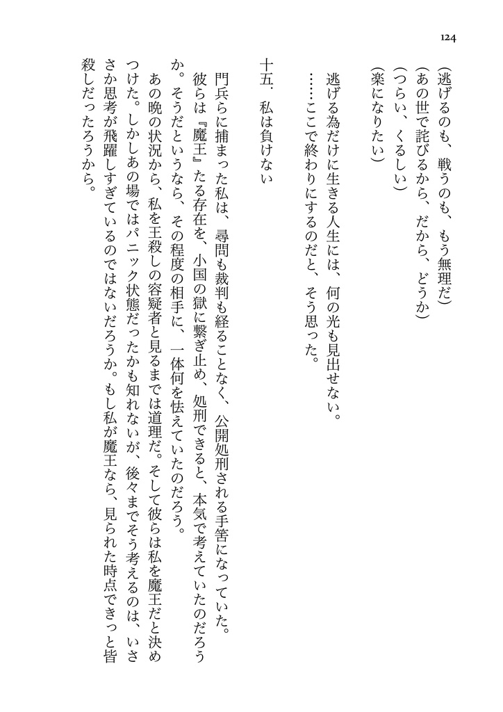 【中世編】翼の記憶