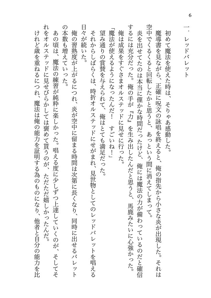 【中世編】翼の記憶