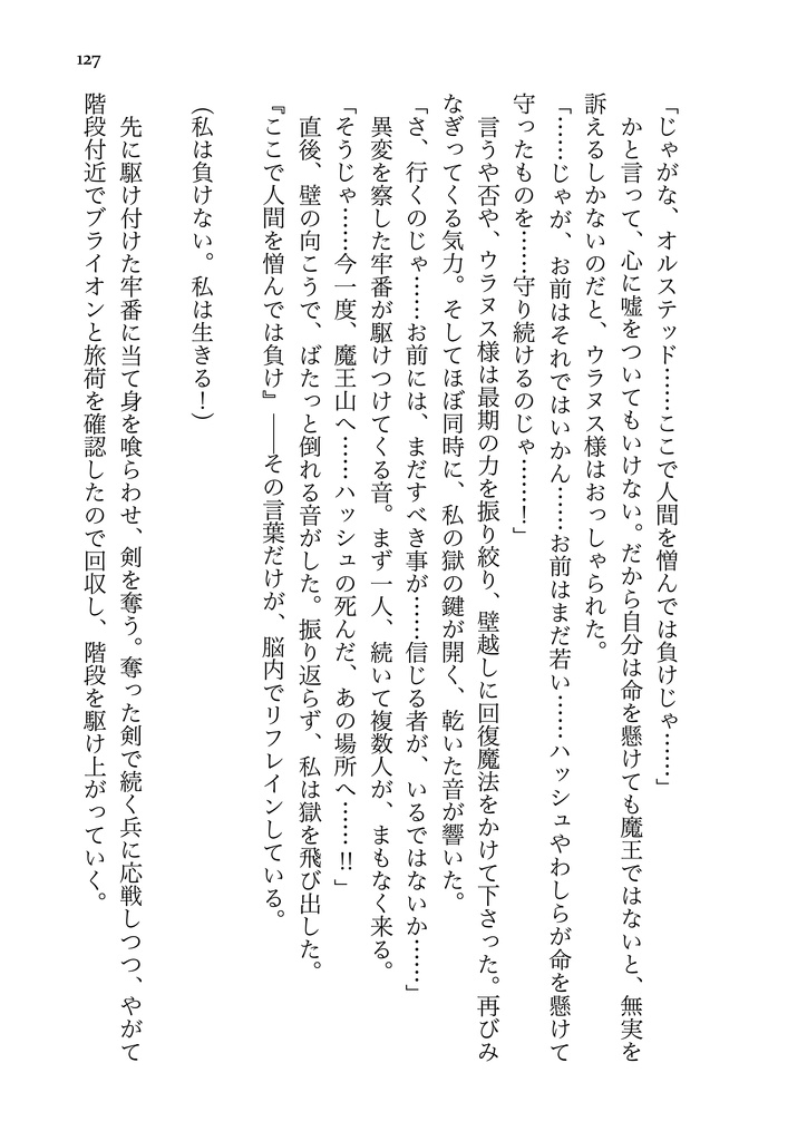 【中世編】翼の記憶