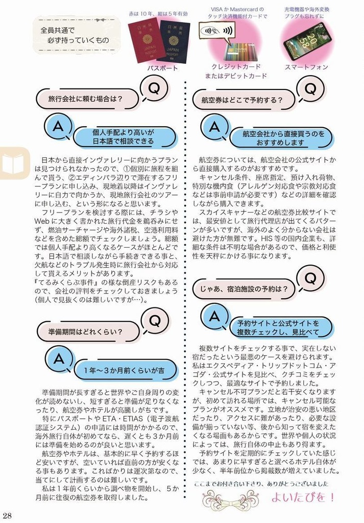 【英国・イギリス】【スコットランド】【旅行記】インヴァレリー城への道 ヨーロッパ中世&古城めぐり 電子版