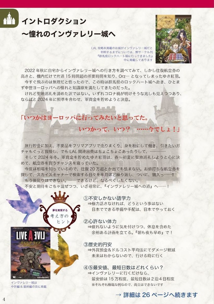 【英国・イギリス】【スコットランド】【旅行記】インヴァレリー城への道 ヨーロッパ中世&古城めぐり 電子版