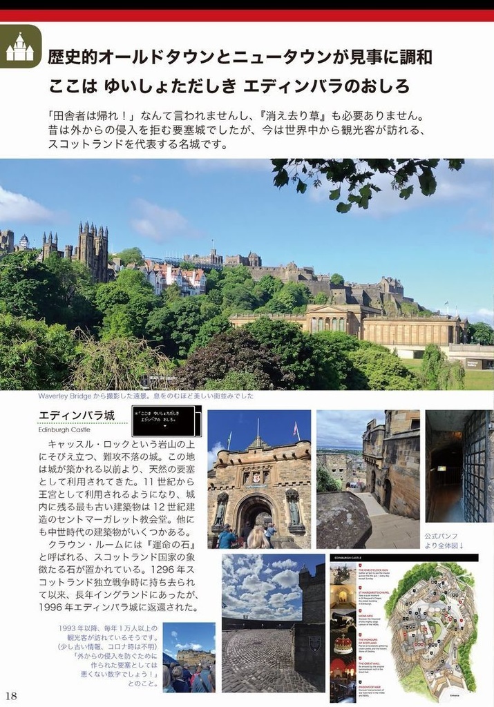 【英国・イギリス】【スコットランド】【旅行記】インヴァレリー城への道 ヨーロッパ中世&古城めぐり 電子版