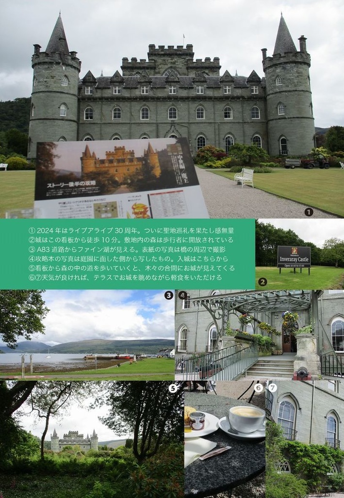 【英国・イギリス】【スコットランド】【旅行記】インヴァレリー城への道 ヨーロッパ中世&古城めぐり 冊子版