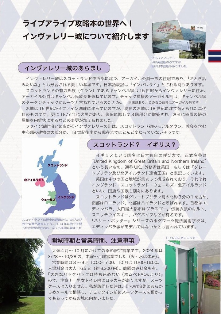 【英国・イギリス】【スコットランド】【旅行記】インヴァレリー城への道 ヨーロッパ中世&古城めぐり 冊子版