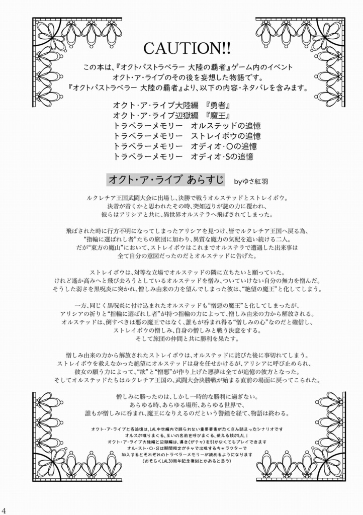 【中世編】【オクトパストラベラー大陸の覇者】ブルーローズの花束を