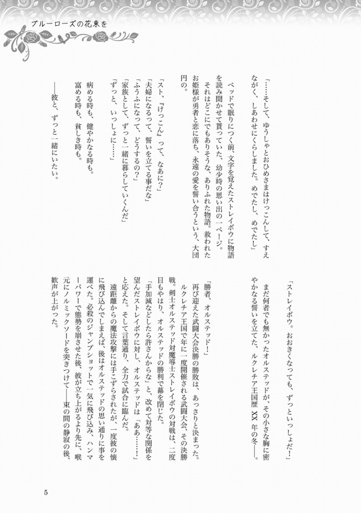 【中世編】【オクトパストラベラー大陸の覇者】ブルーローズの花束を