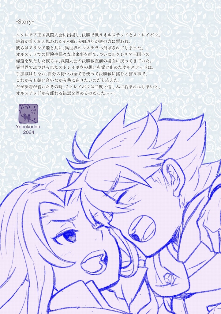 【中世編】【オクトパストラベラー大陸の覇者】ブルーローズの花束を