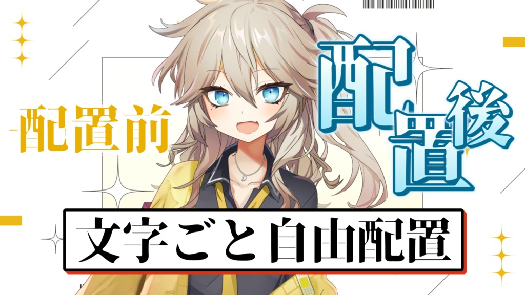 自由に文字配置 無料