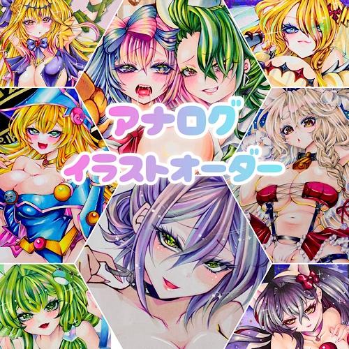 【手描きイラスト】アナログ画 オーダー 