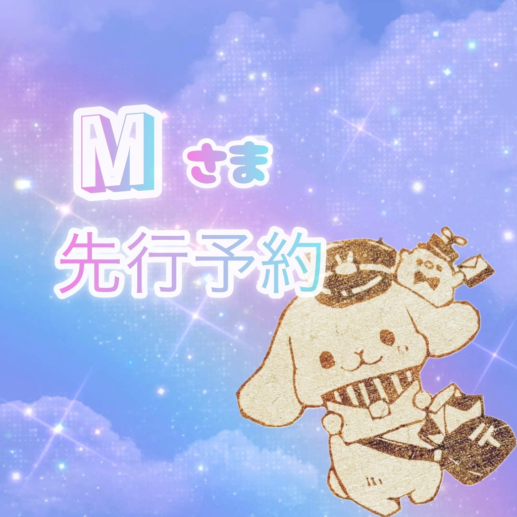 【予約品】ナンジャモ