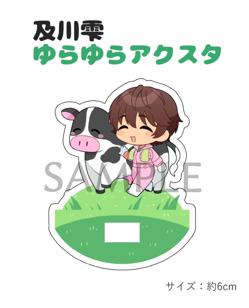 及川雫 ゆらゆらアクスタ