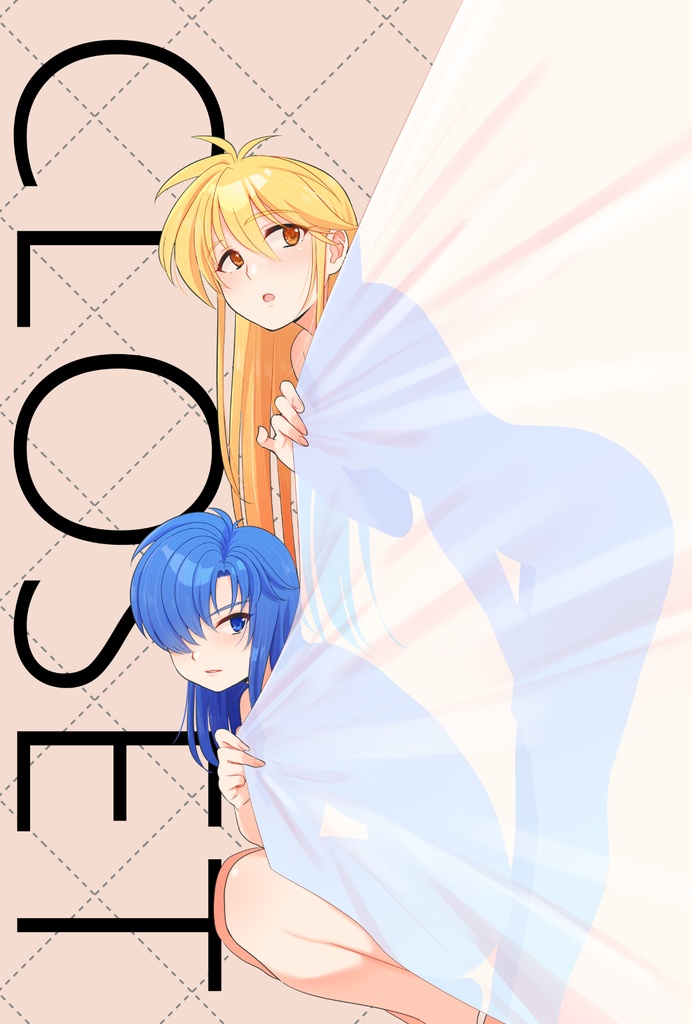 【イラスト本】CLOSET