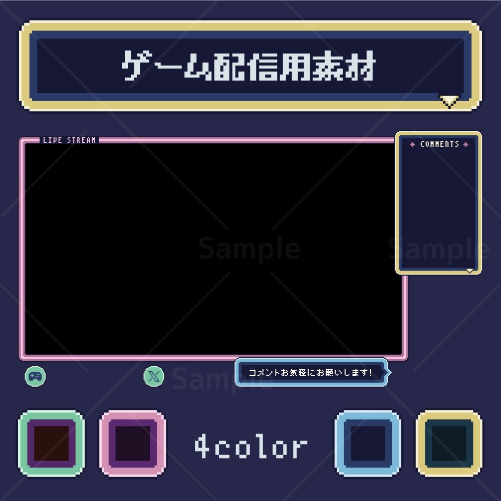 【ゲーム配信画面】ドットなネオンカラー4色