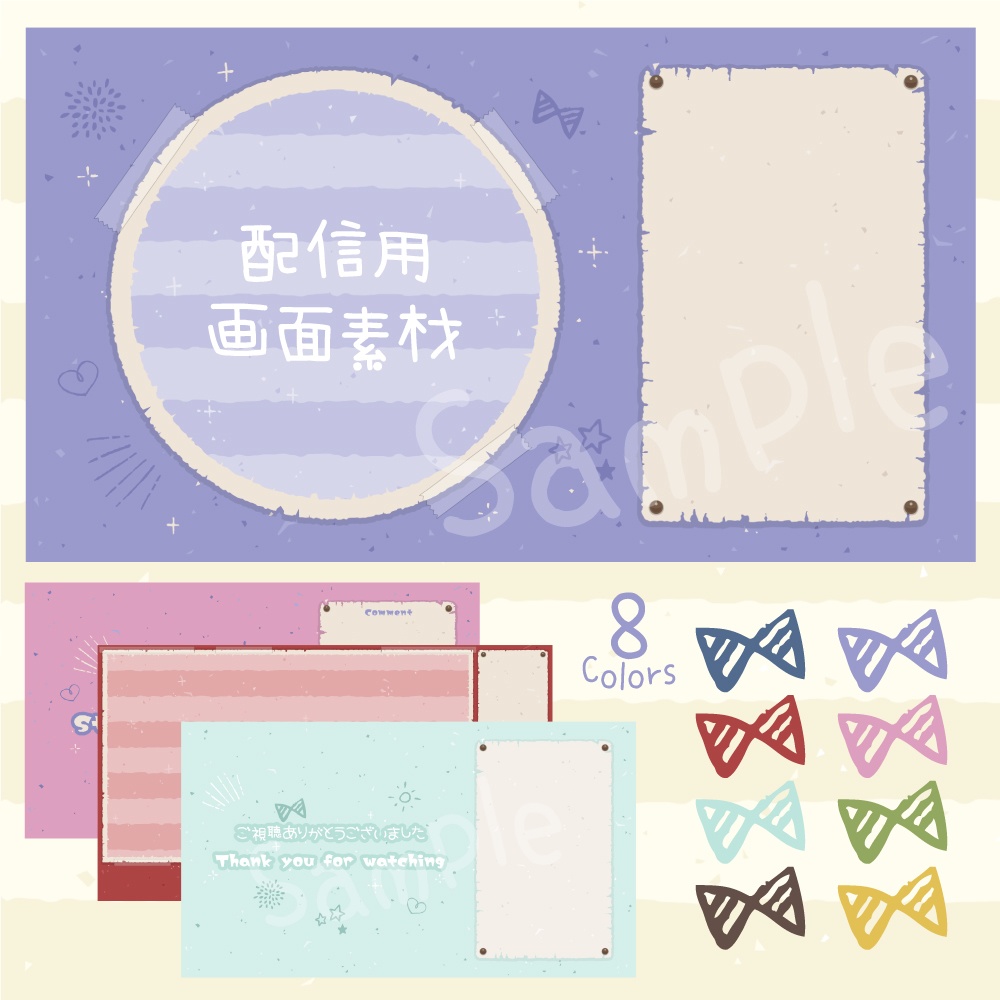 【配信画面セット】レトロペーパー8色