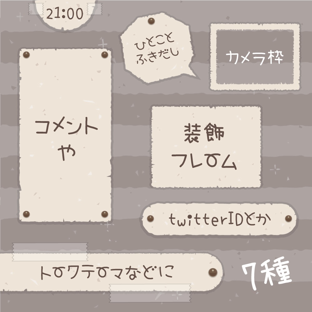 【配信画面セット】レトロペーパー8色