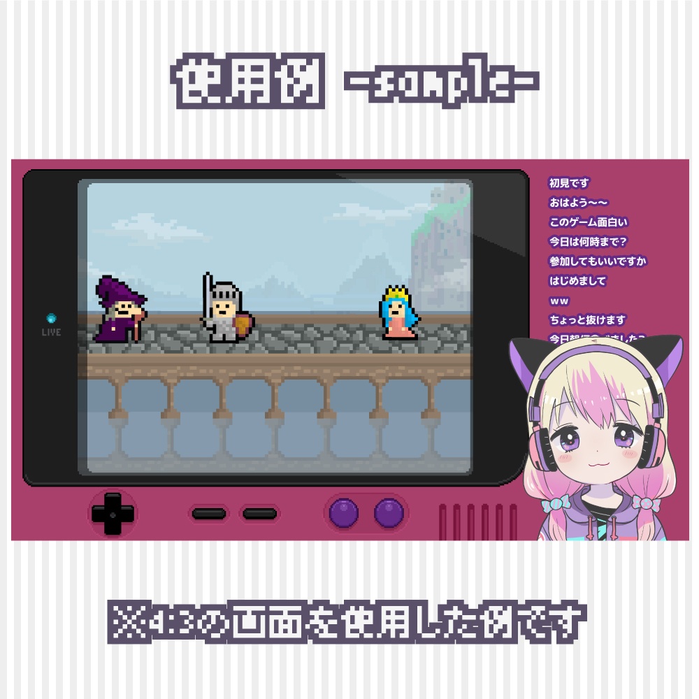 【ゲーム配信画面】ドットなレトロゲーム機風(8色)