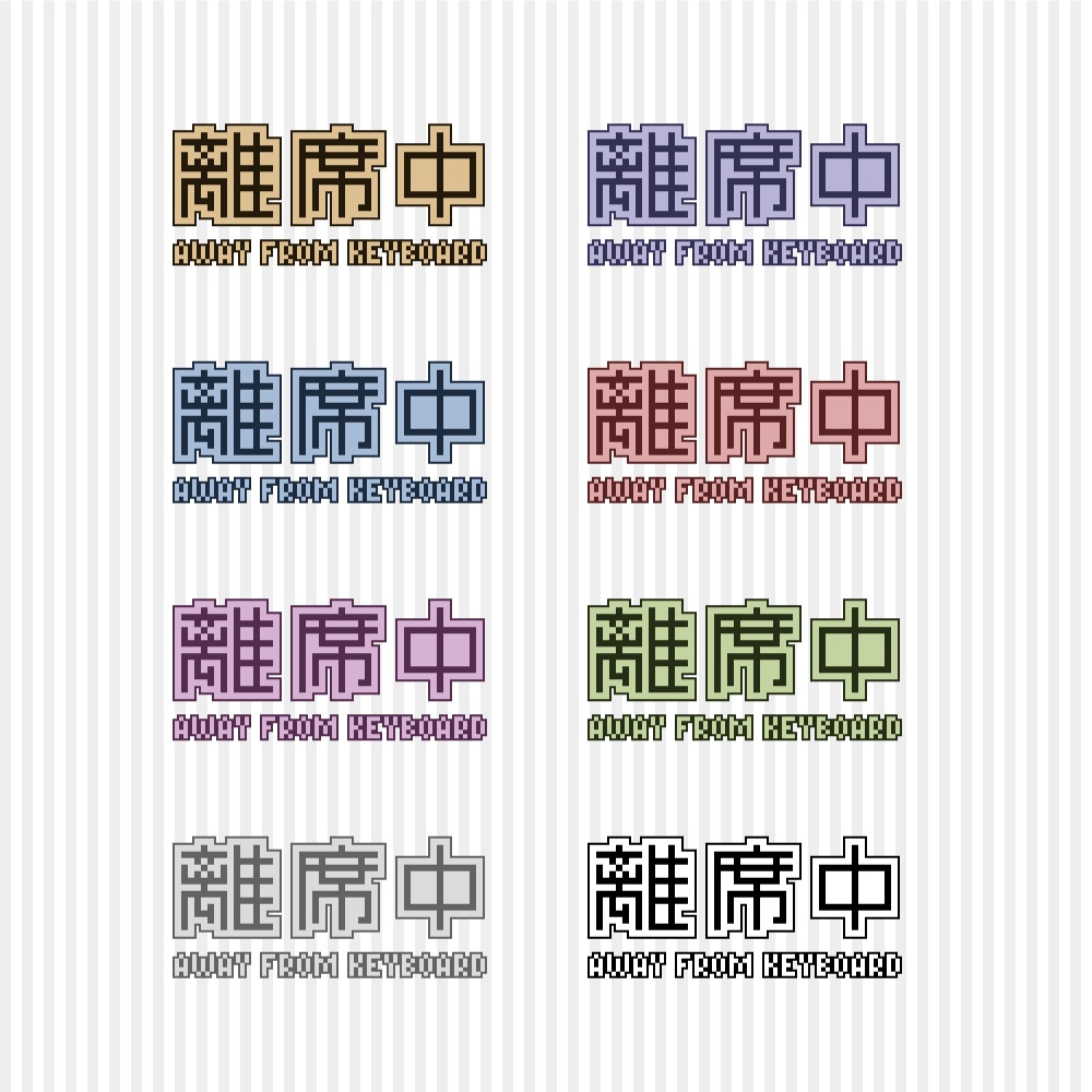 離席中アニメーション素材(透過GIF)14色