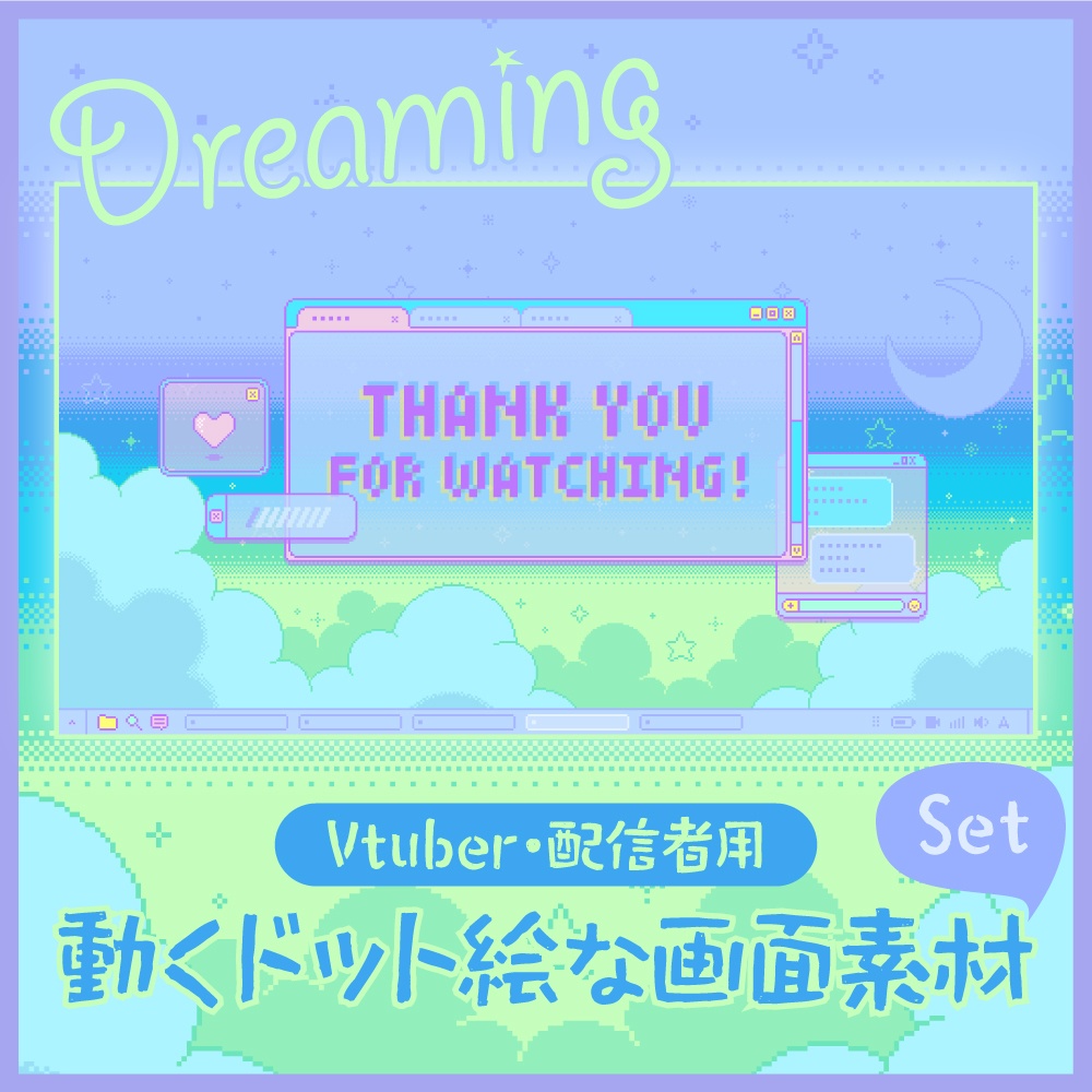 ドット絵が動く配信画面セット☆ドリーム☆