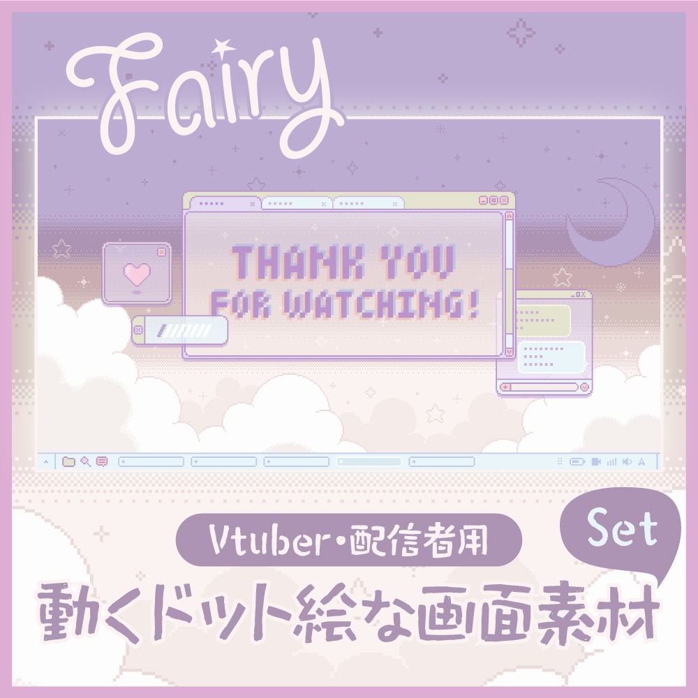 ドット絵が動く配信画面セット☆フェアリー☆