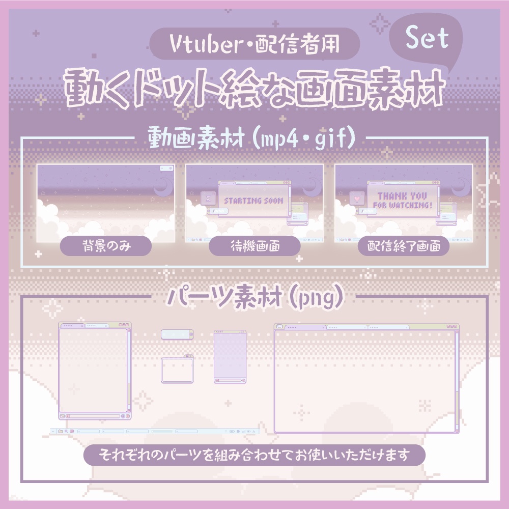 ドット絵が動く配信画面セット☆フェアリー☆