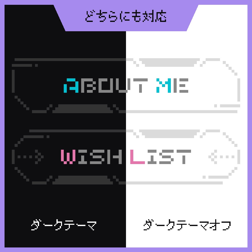 Twitchパネル/Twitchバナー素材【Twitch Panels】