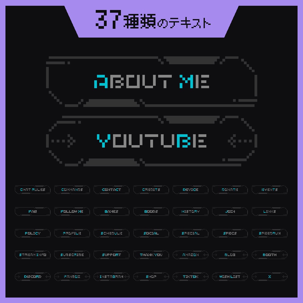 Twitchパネル/Twitchバナー素材【Twitch Panels】