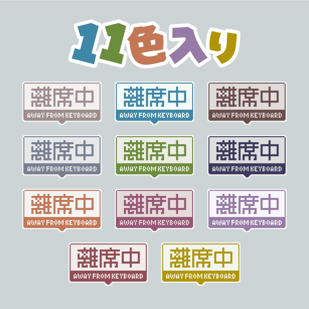 ぽよぽよ動く離席中アニメーション素材(透過GIF)