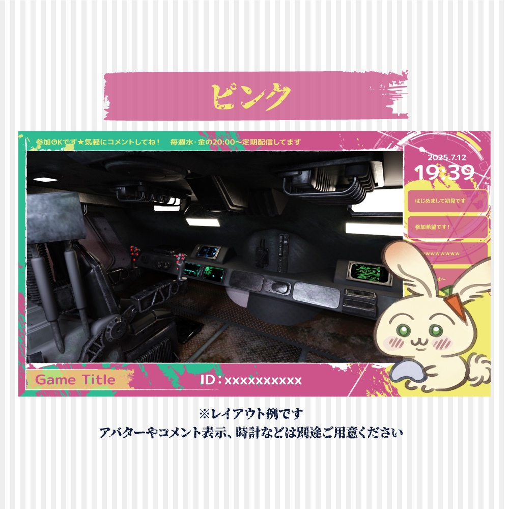 【ゲーム配信画面】おしゃれなインクデザイン(8色入り)