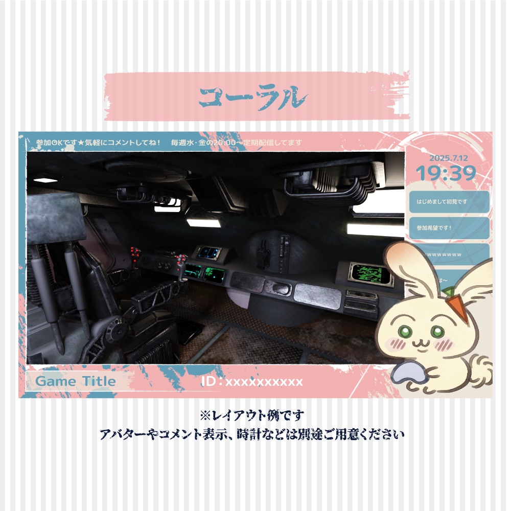 【ゲーム配信画面】おしゃれなインクデザイン(8色入り)