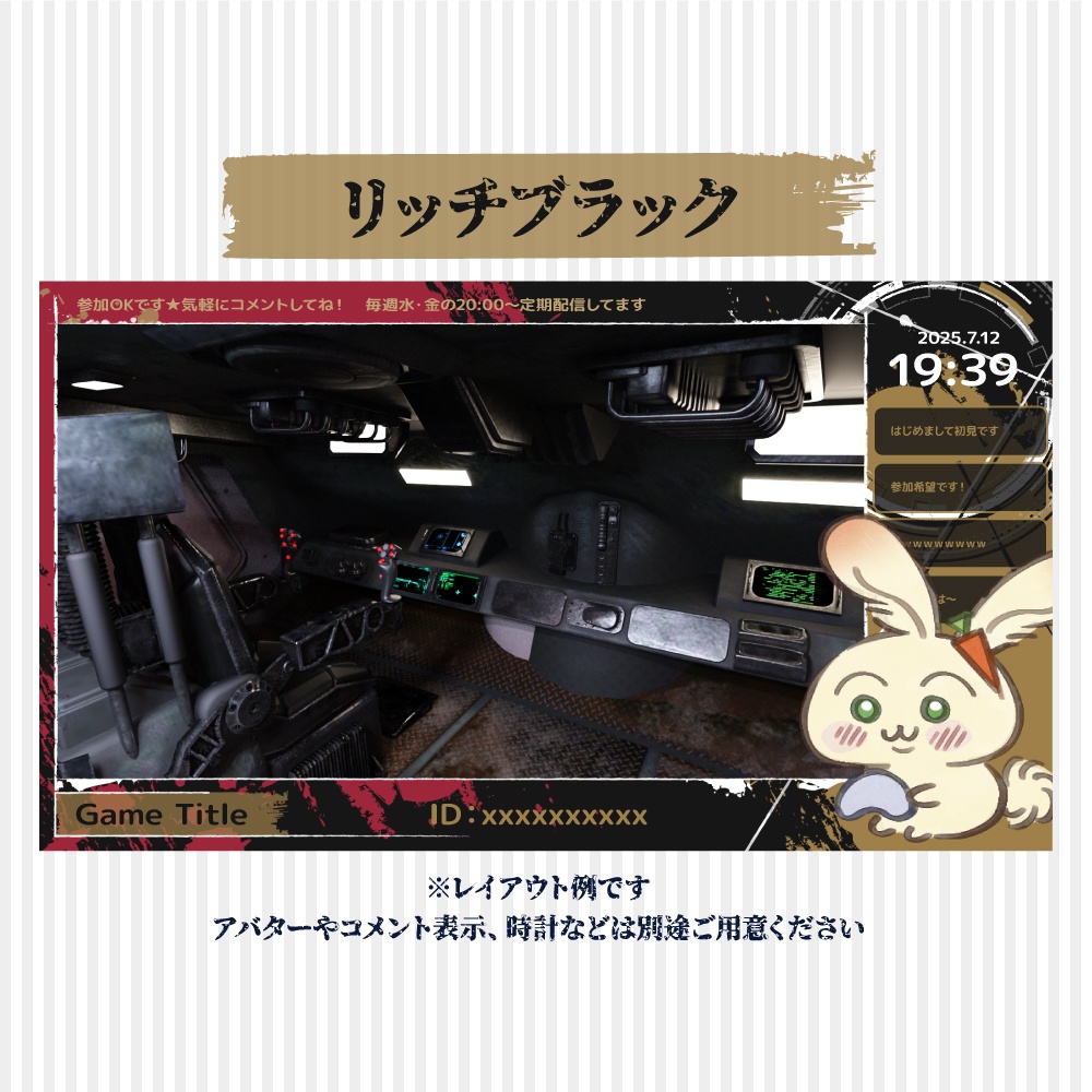 【ゲーム配信画面】おしゃれなインクデザイン(8色入り)