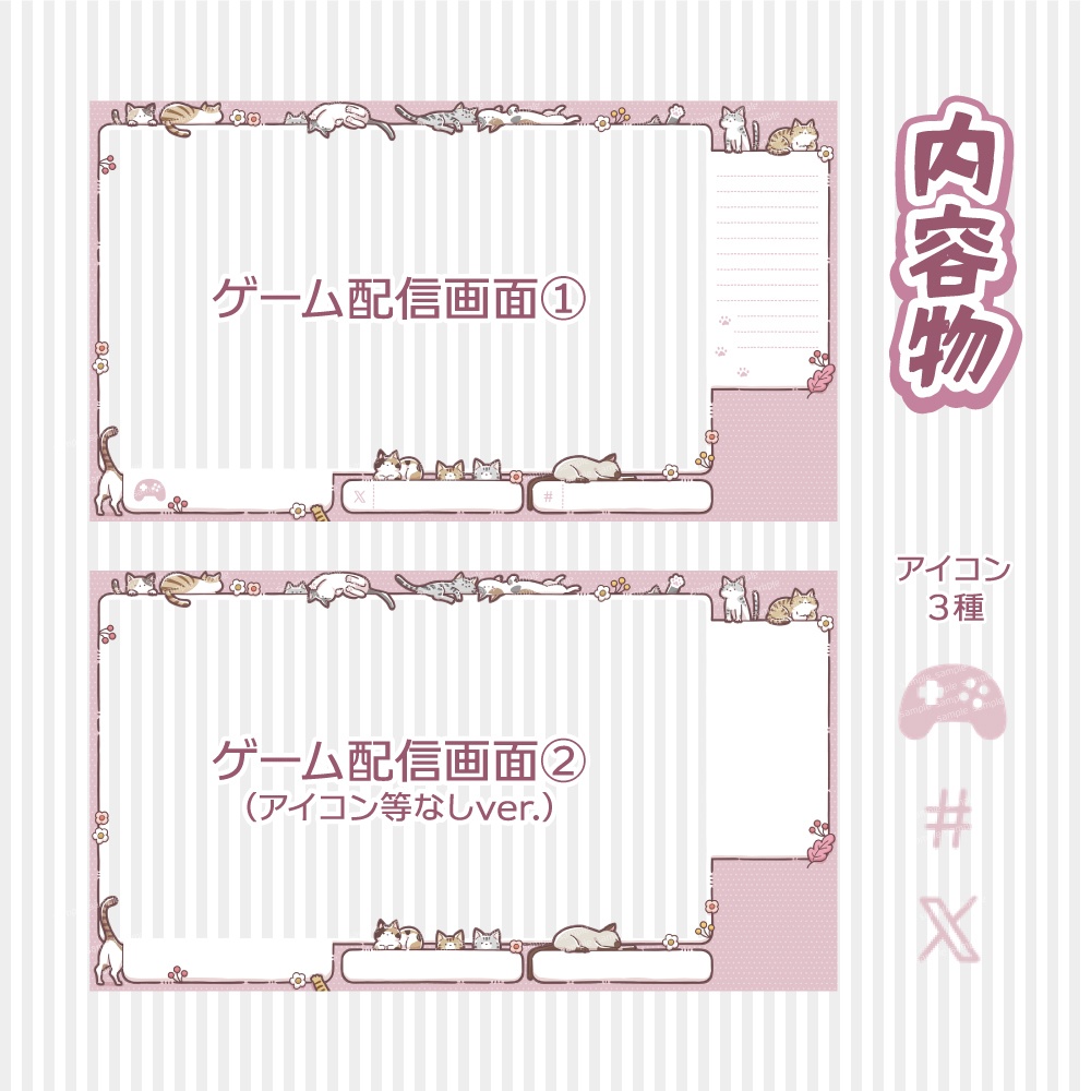 猫のいるゲーム配信画面素材(ピンク)