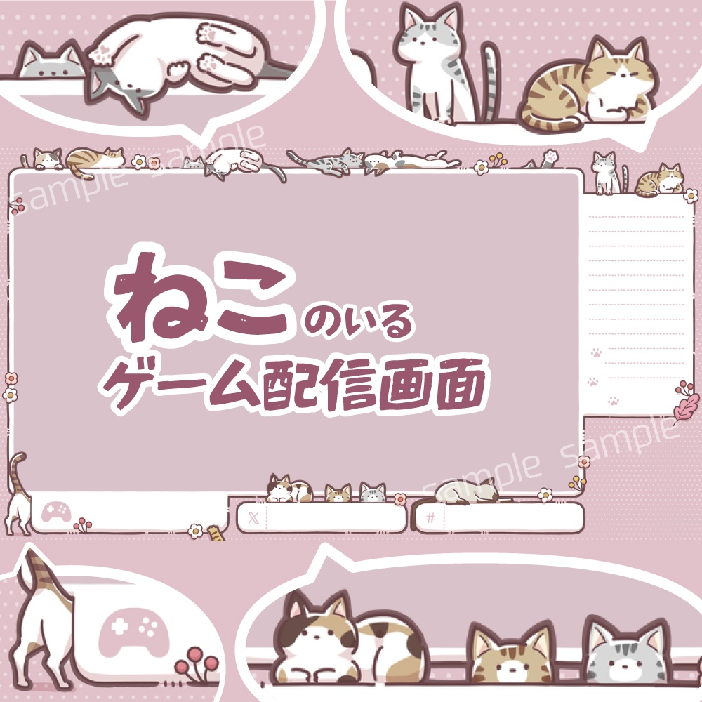 猫のいるゲーム配信画面素材（ピンク）