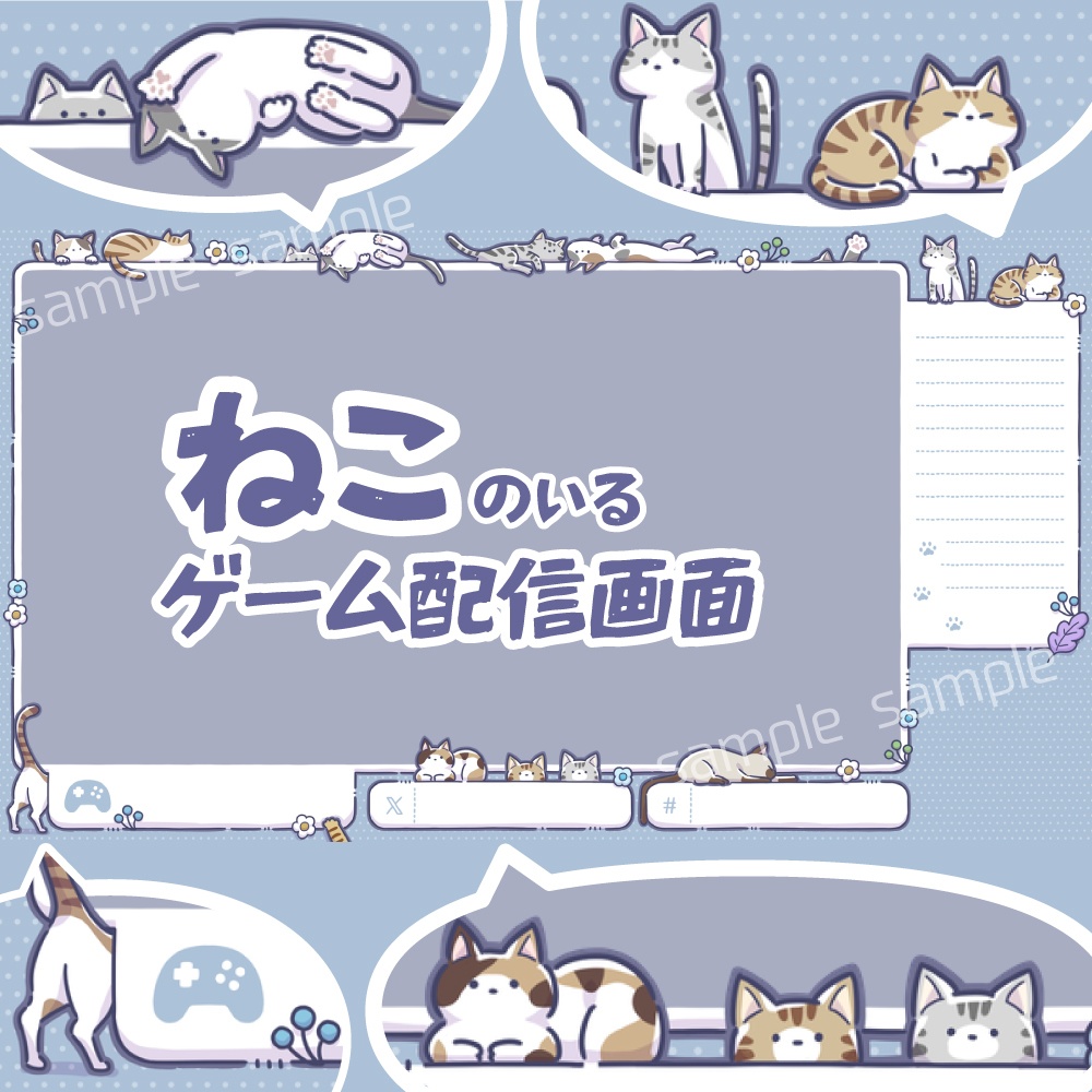 猫のいるゲーム配信画面素材(ブルー)