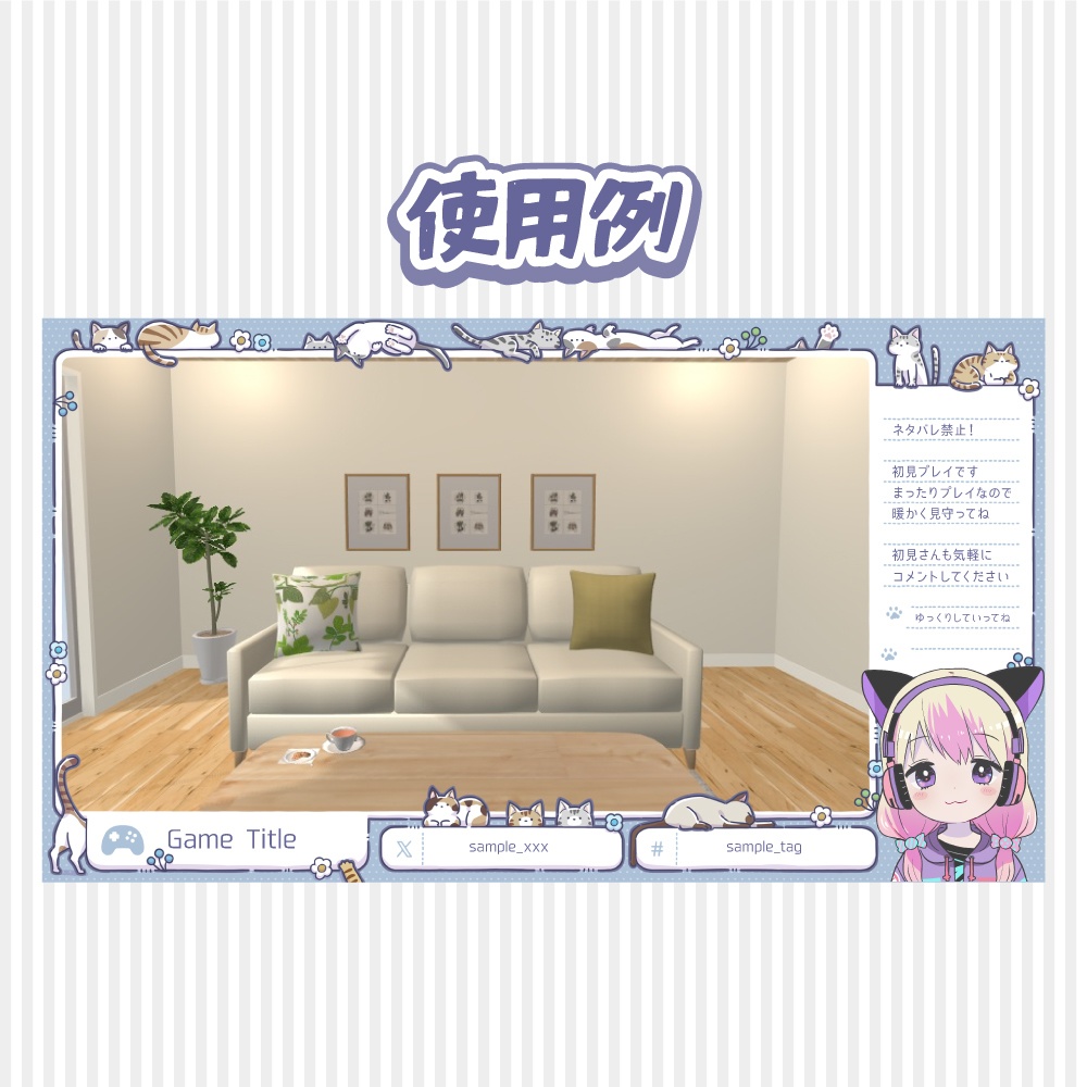 猫のいるゲーム配信画面素材(ブルー)