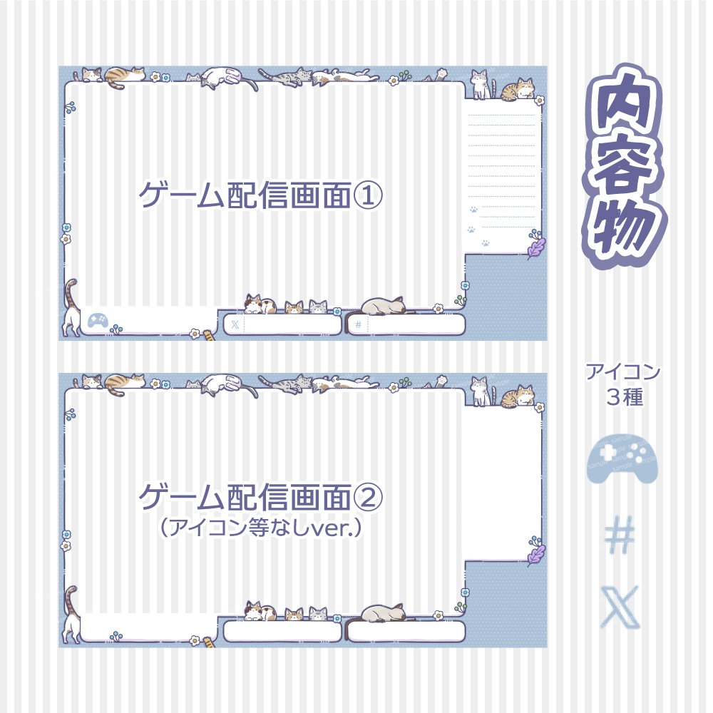 猫のいるゲーム配信画面素材(ブルー)