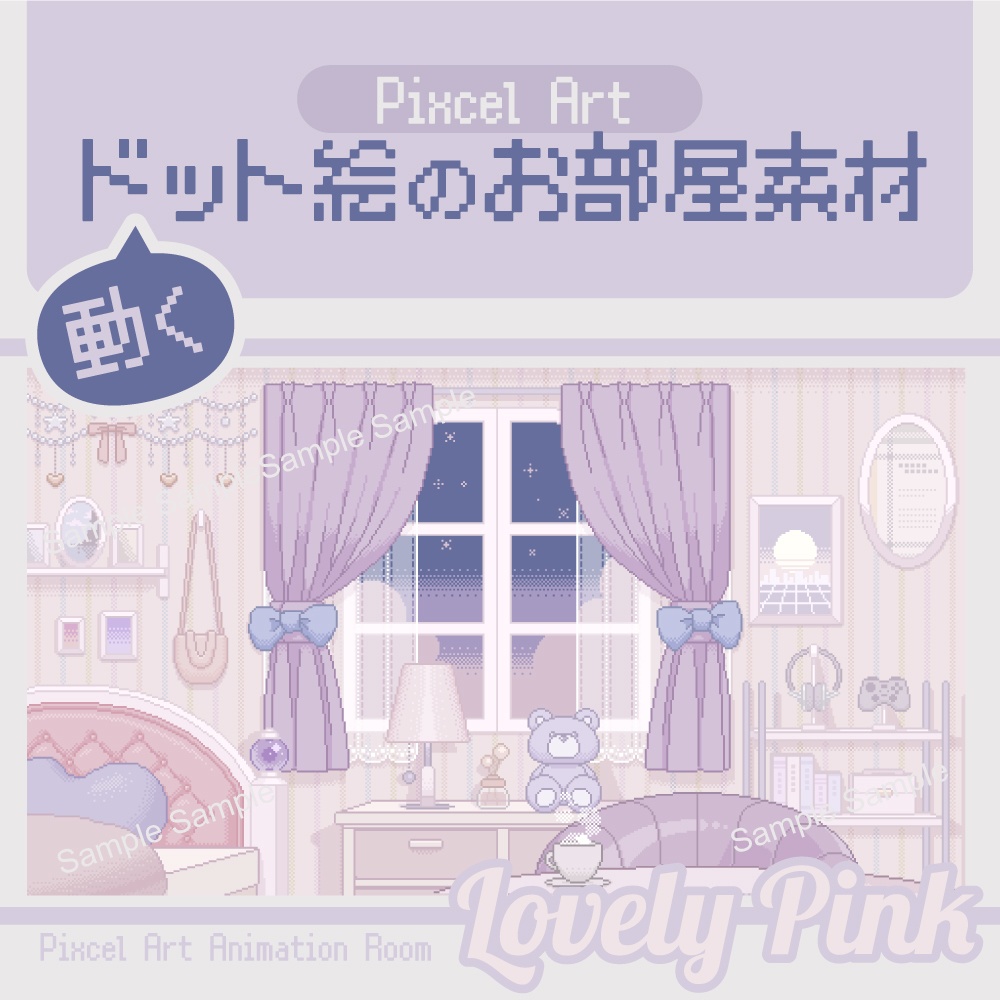 動くドット絵◆Vtuber向けお部屋素材◆ラブリーピンク