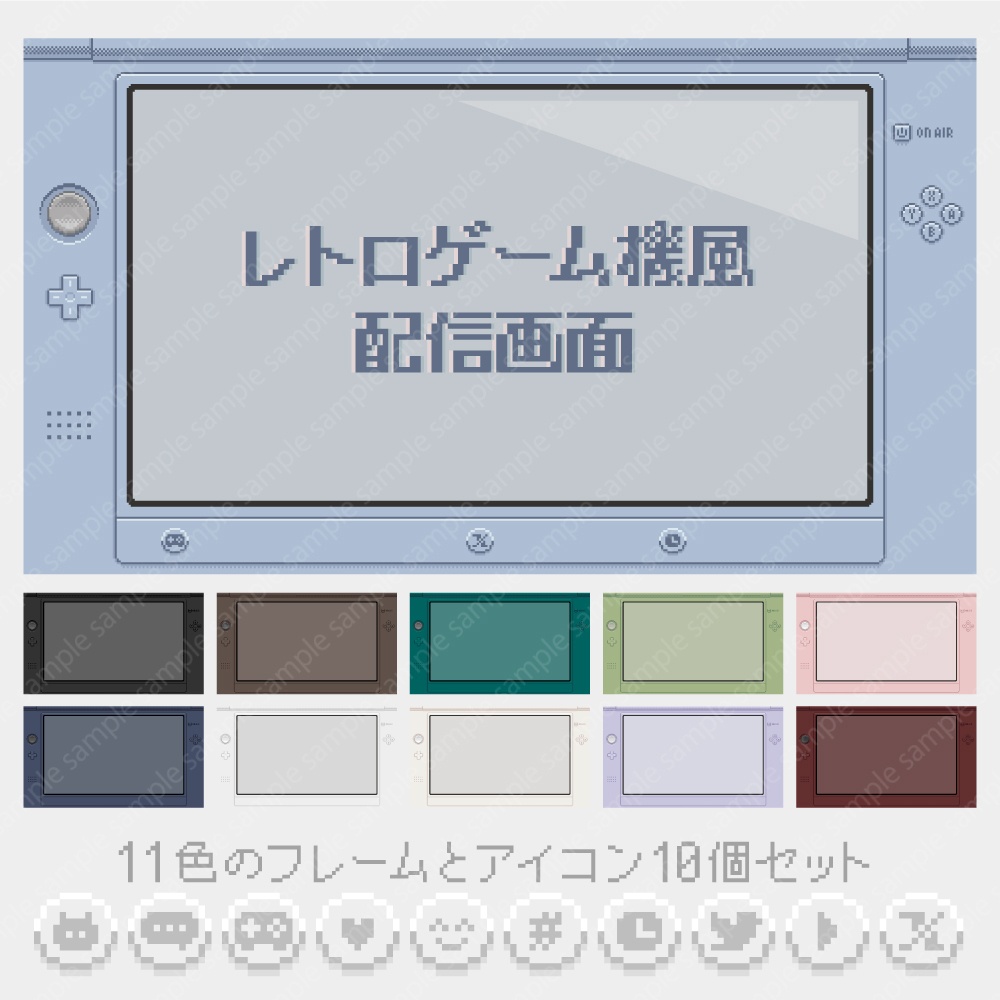 レトロゲーム機風ゲーム配信画面11色とアイコン10個セット