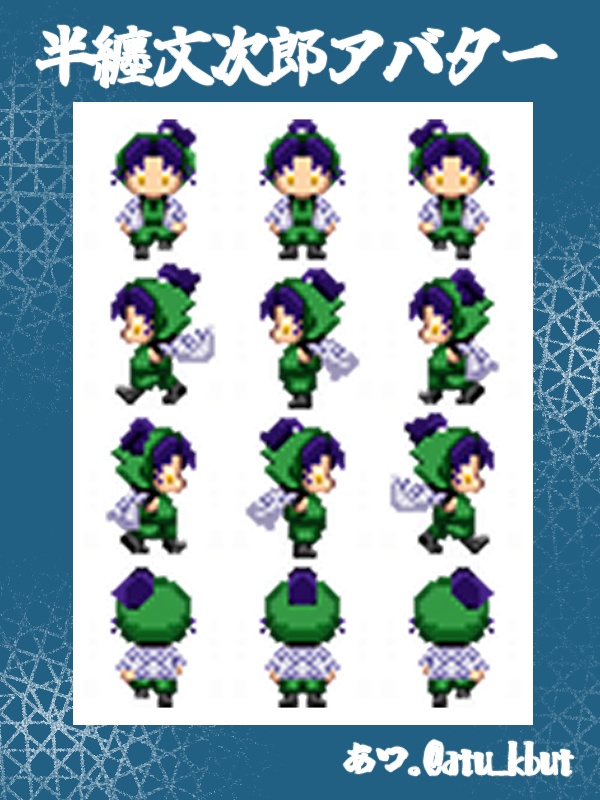 半纏文アバター