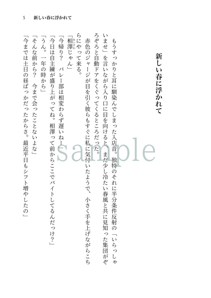 アカシアを君に贈りたい