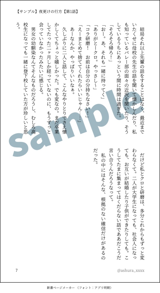 夜更けの行方
