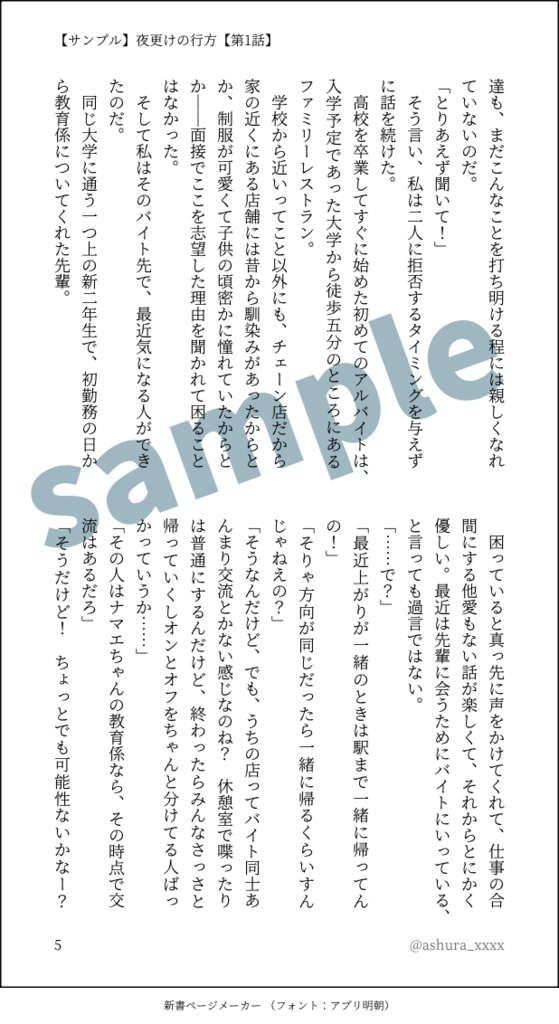 夜更けの行方