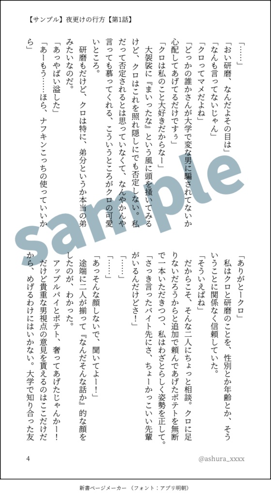 夜更けの行方
