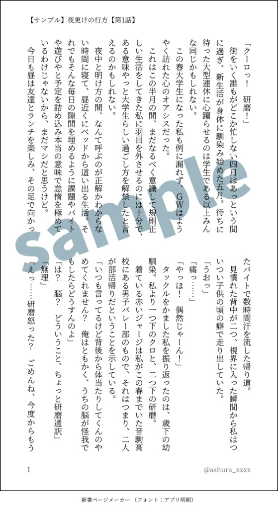 夜更けの行方