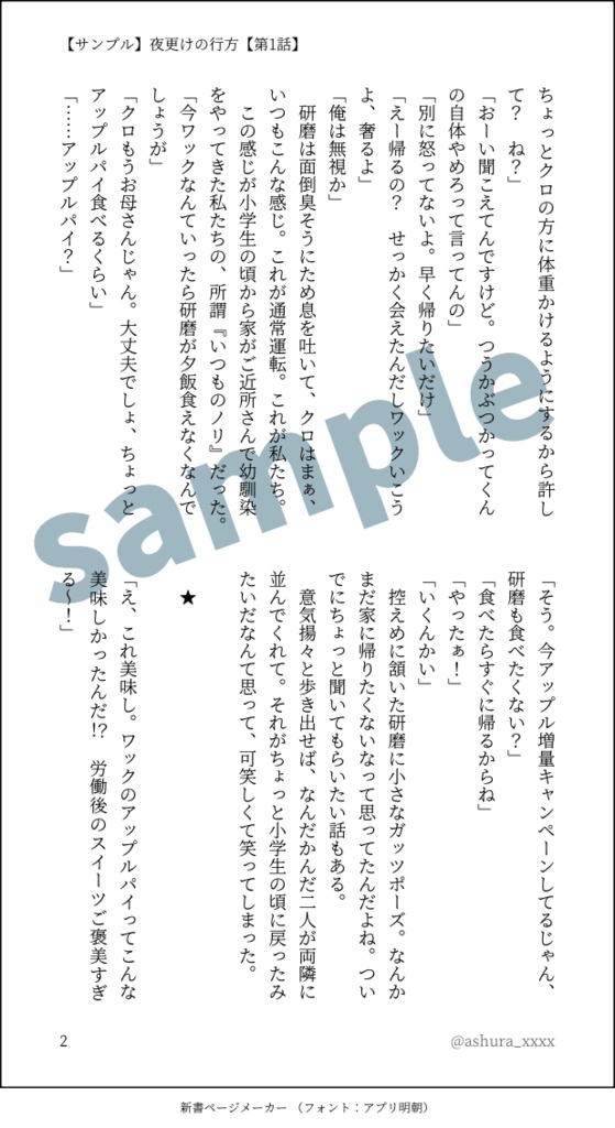 夜更けの行方