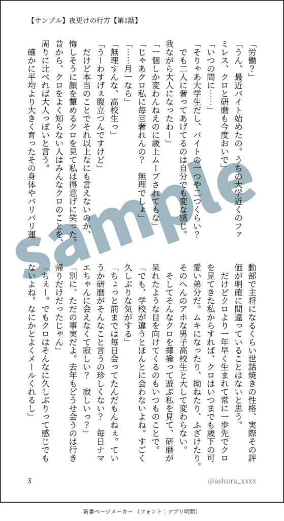 夜更けの行方